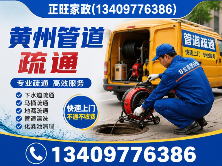 黄梅县黄州管道疏通展示图