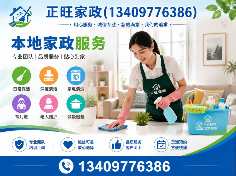 黄梅县本地家政服务展示图
